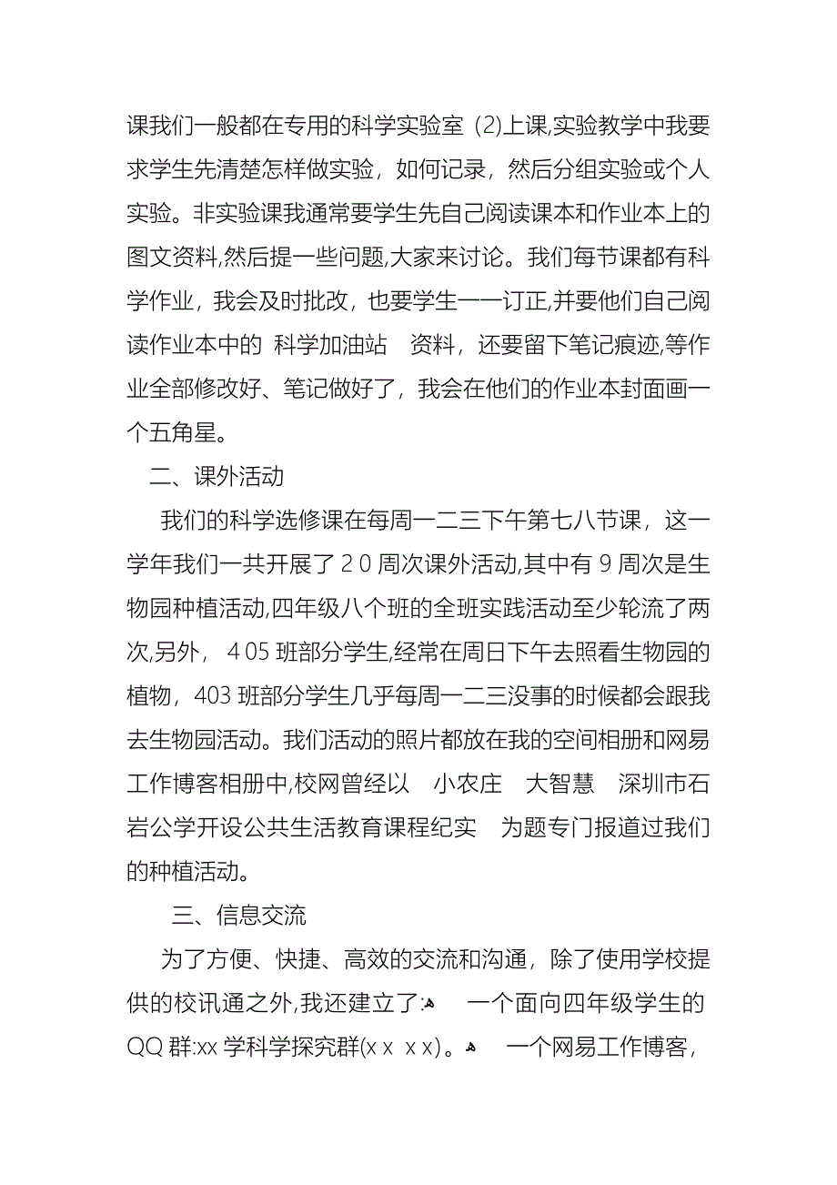 教师小学述职报告范文锦集8篇2_第4页