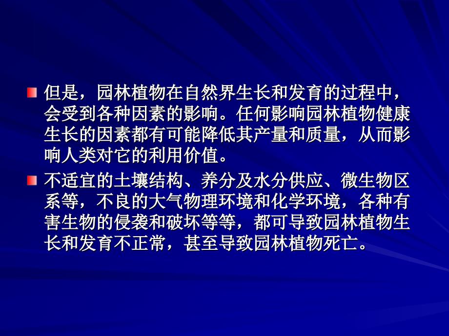 园林植物病虫害防治课件1ppt课件_第3页