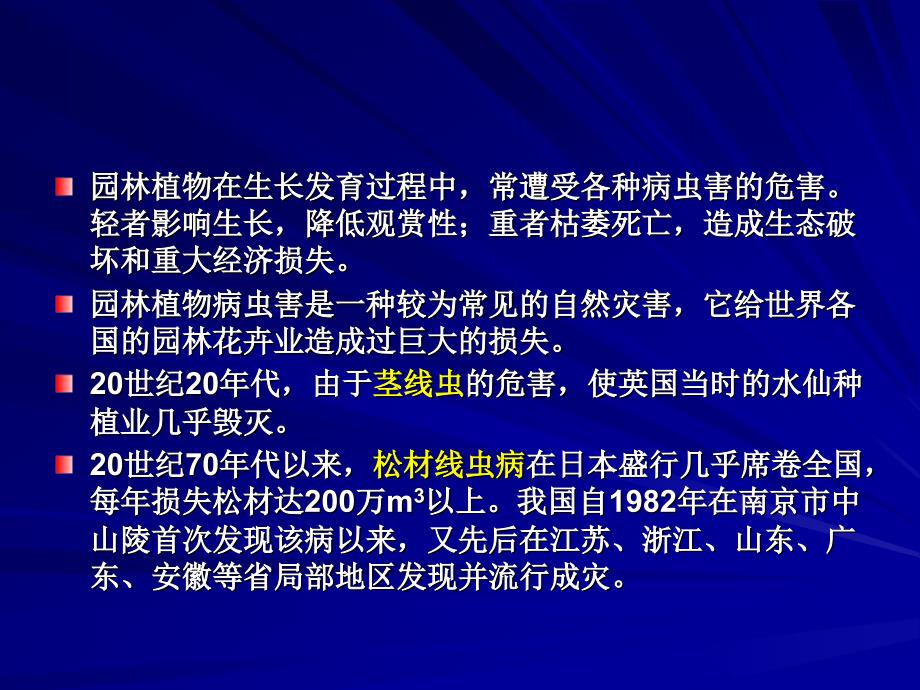 园林植物病虫害防治课件1ppt课件_第4页