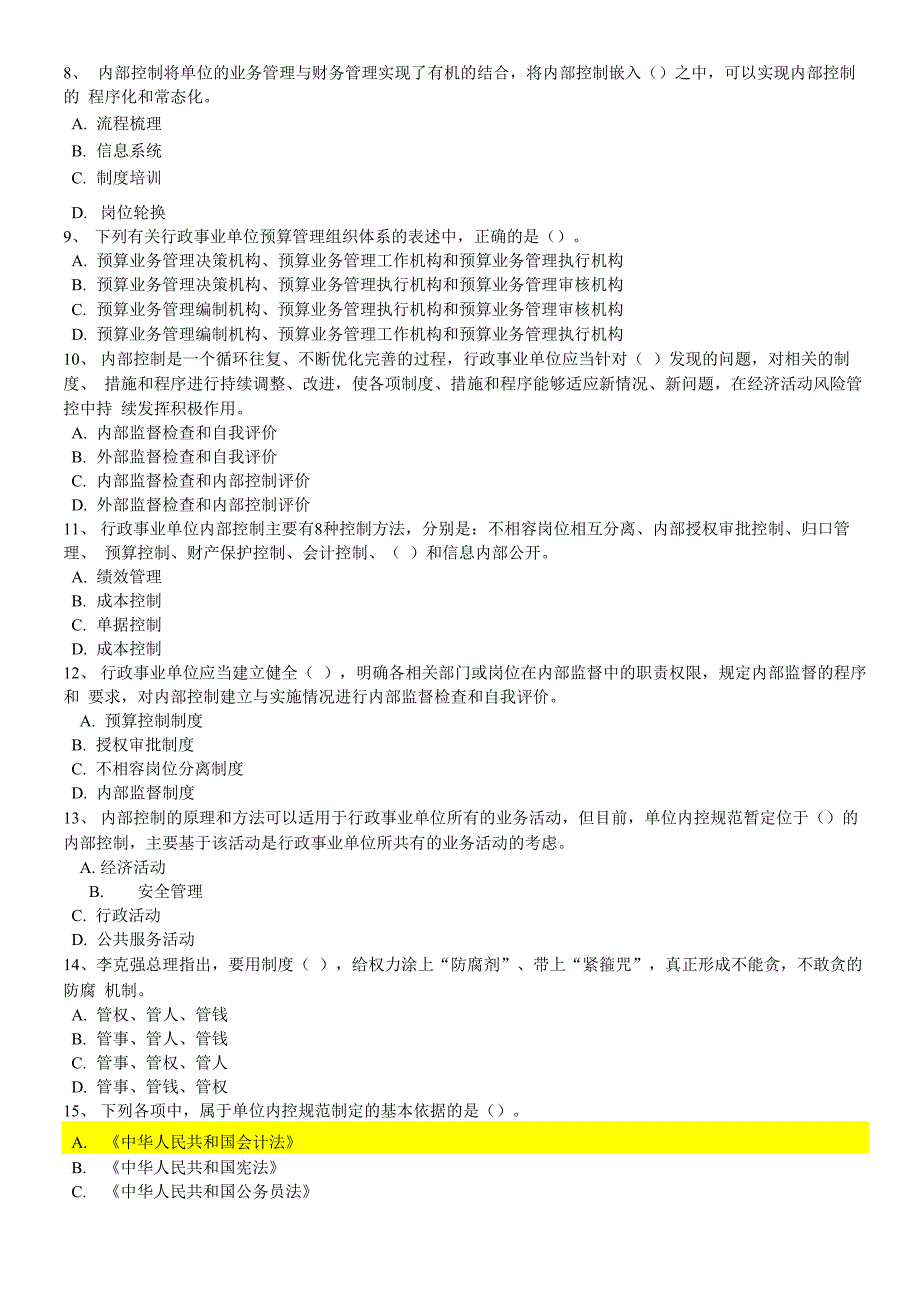 行政事业单位内控知识参考资料_第2页