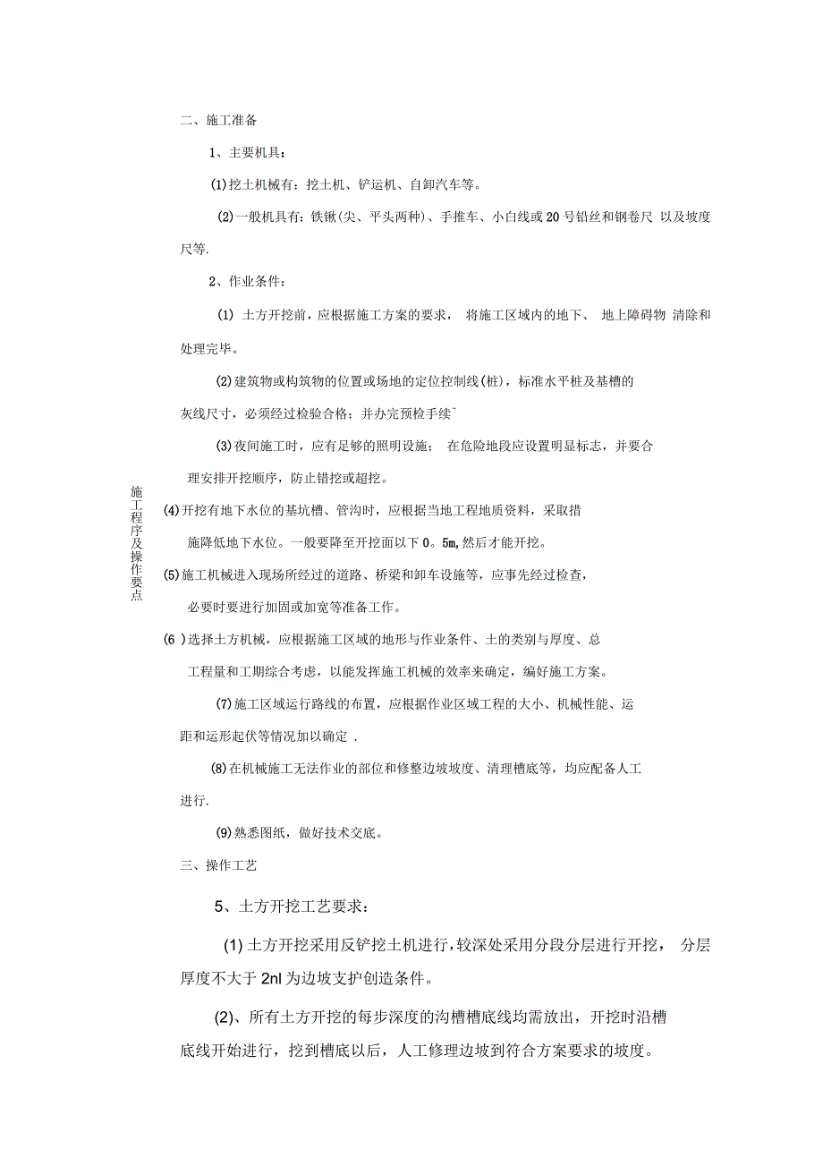 市政管道土方开挖施工技术交底_第2页