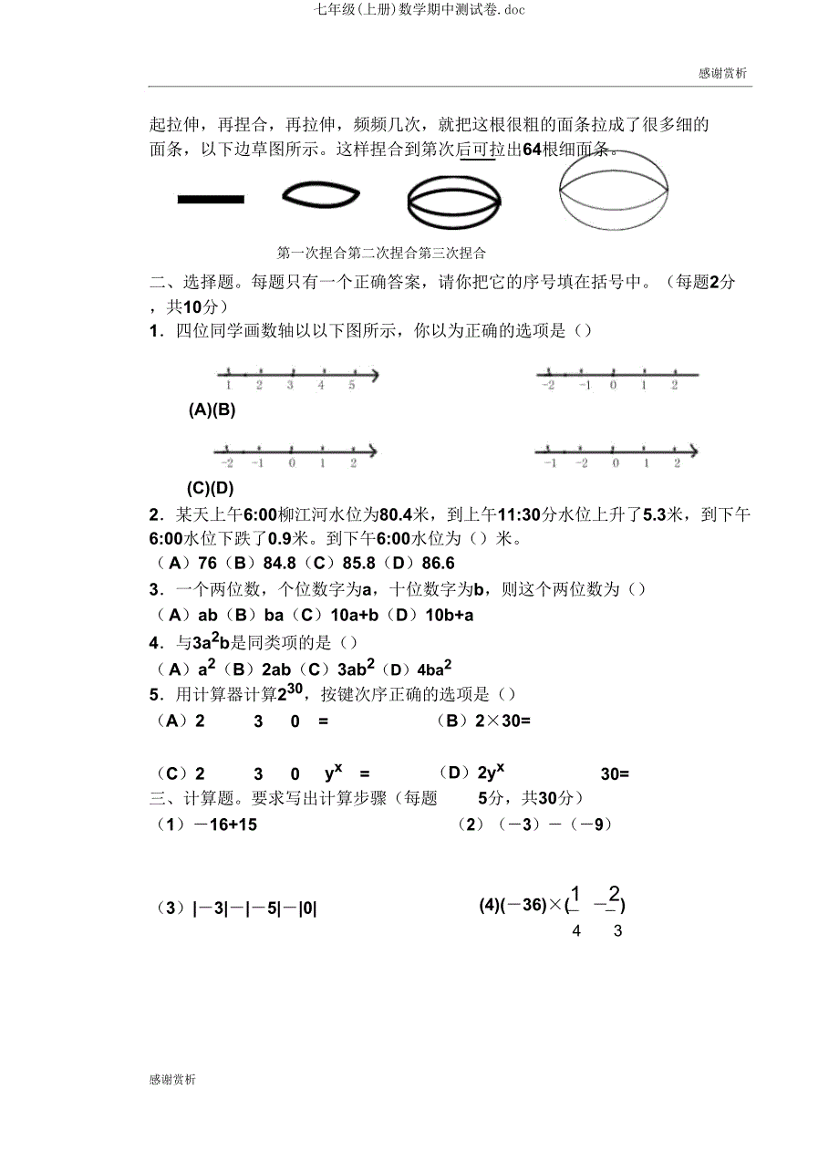 七年级(上册)数学期中测试卷doc.doc_第2页