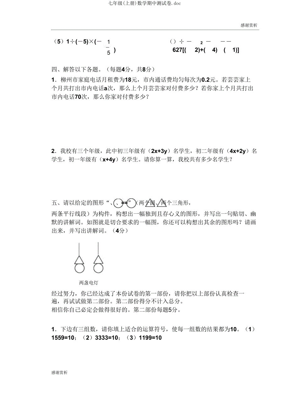 七年级(上册)数学期中测试卷doc.doc_第3页