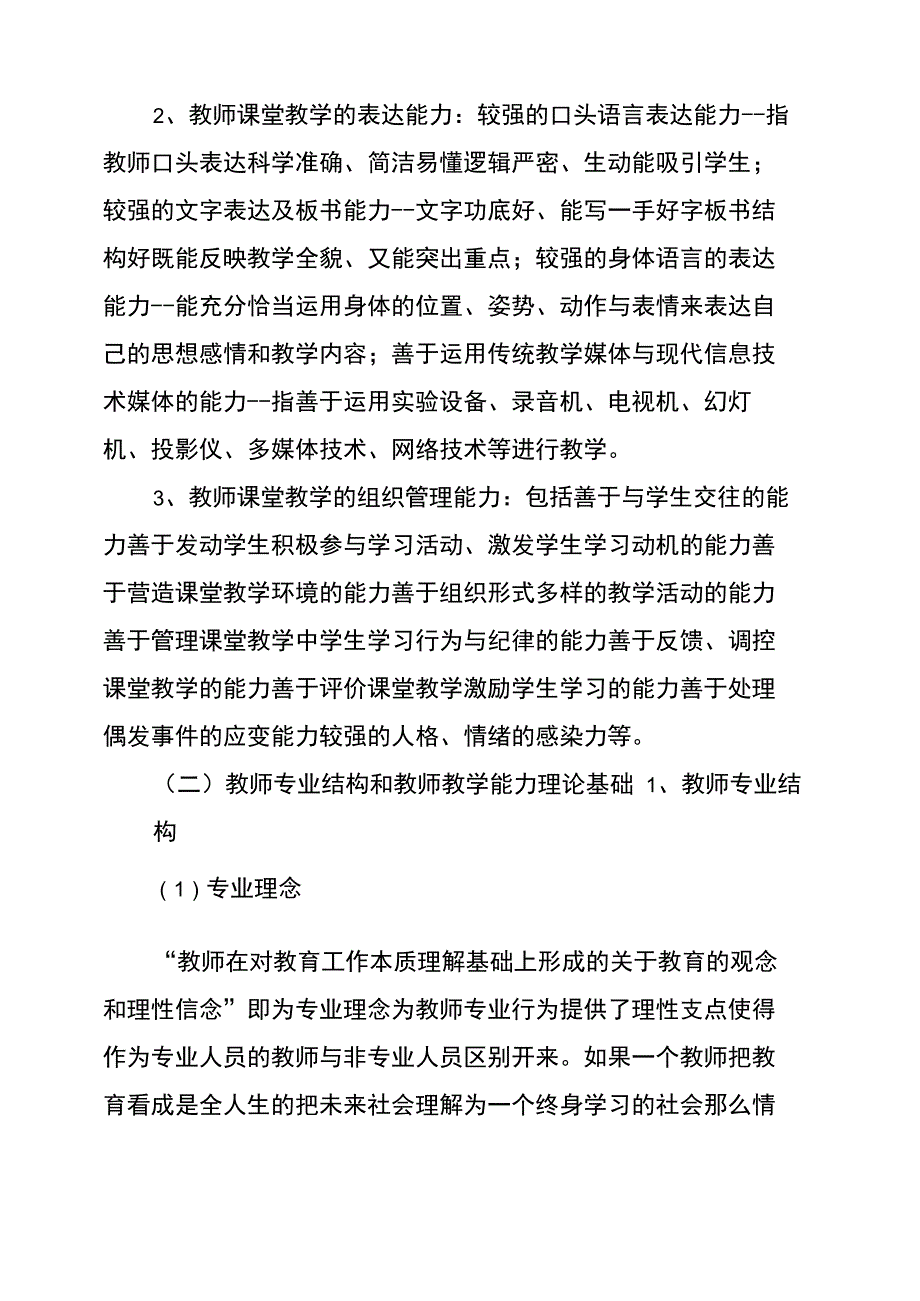 教师专业化成长总结_第2页