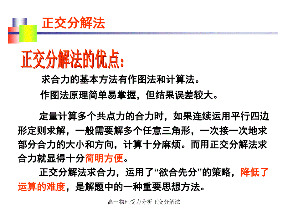 高一物理受力分析正交分解法课件_第4页