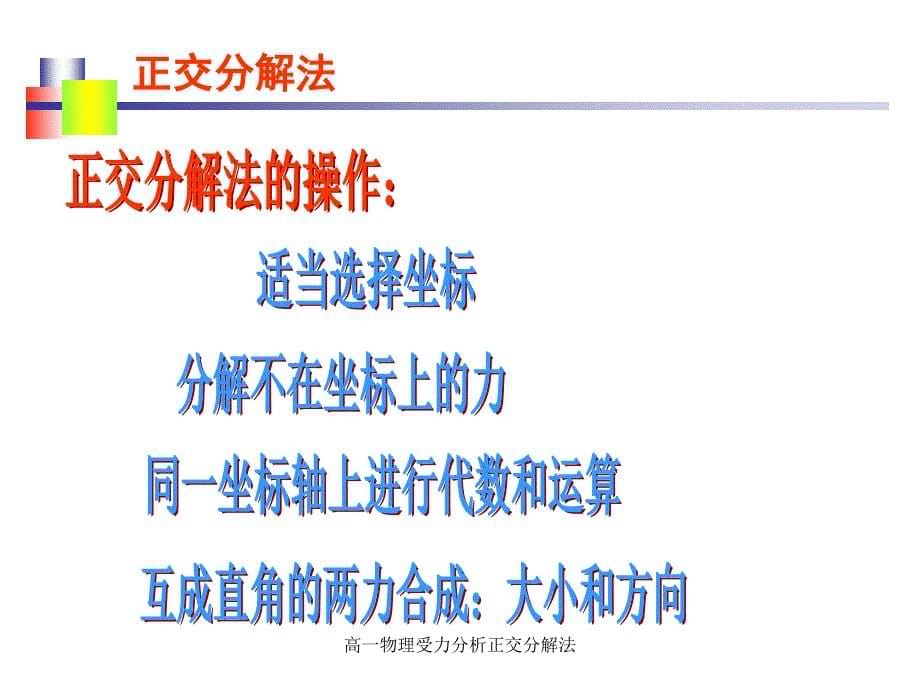 高一物理受力分析正交分解法课件_第5页