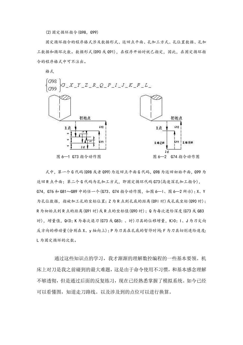 数控实训课程数控实训报告_第5页