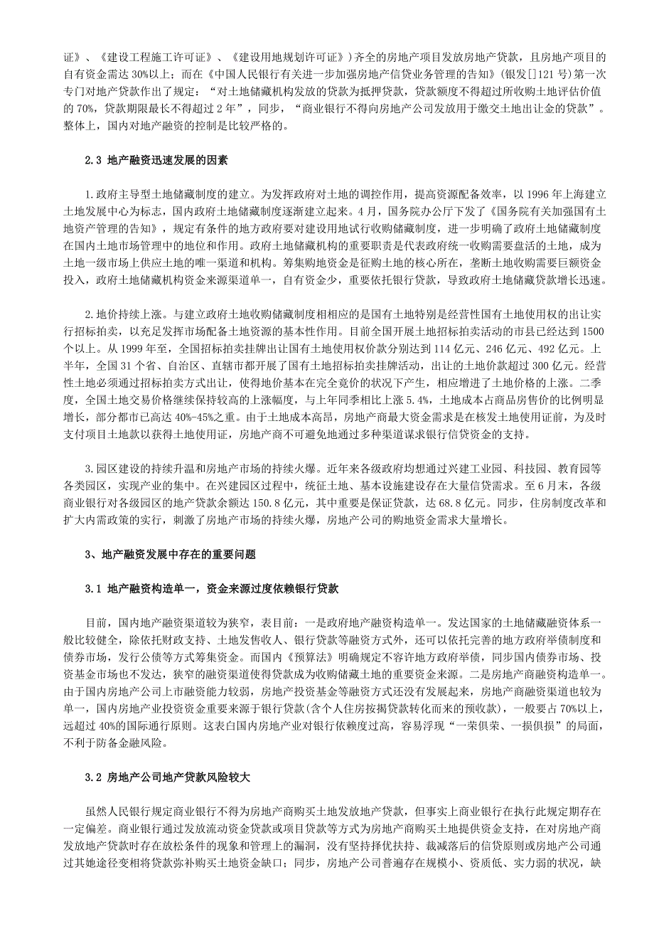 我国地产融资的发展现状_第3页