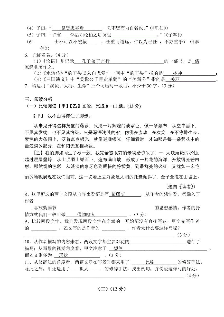 涌中七年级语文上册第一次月考试题_第2页