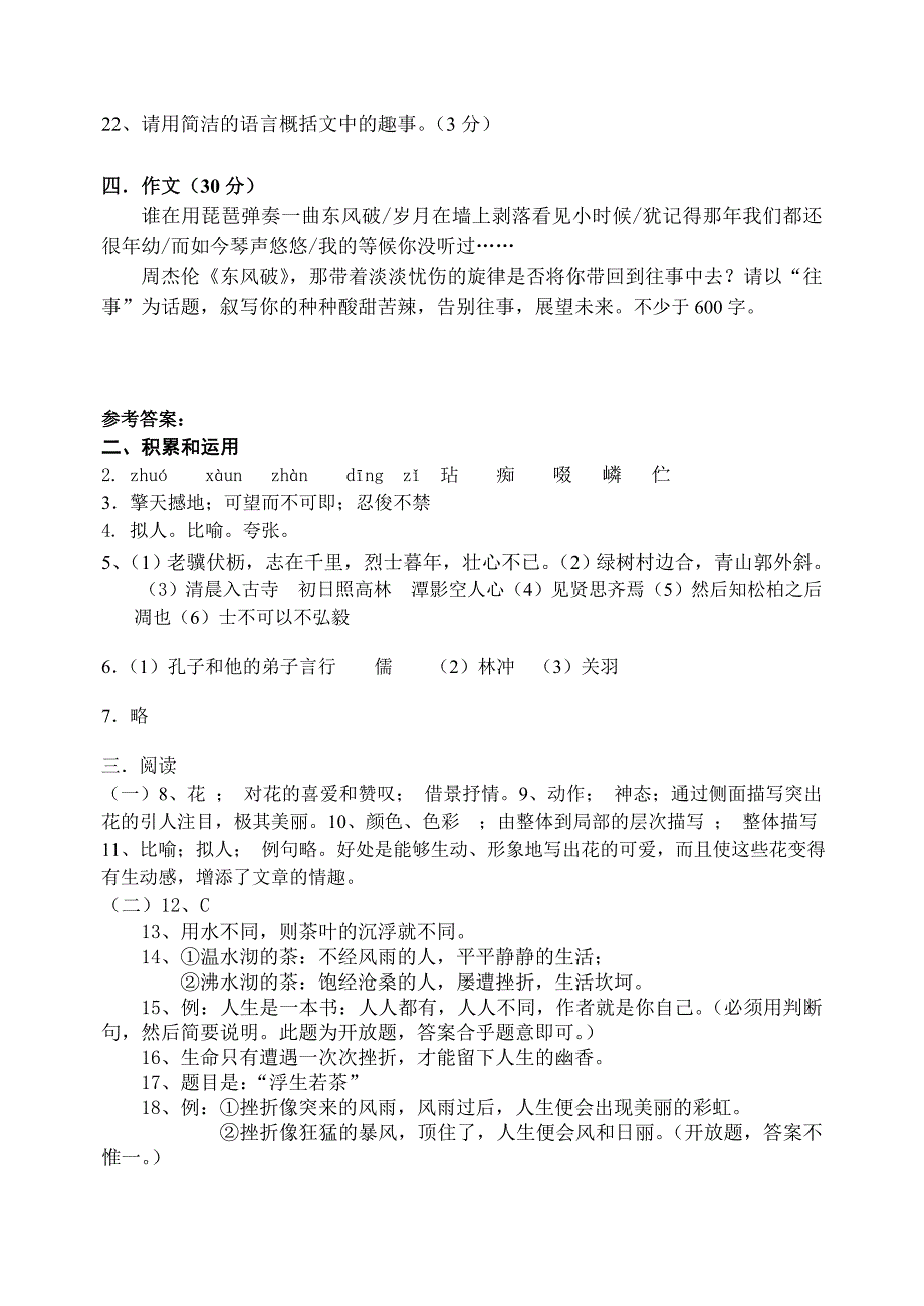 涌中七年级语文上册第一次月考试题_第5页