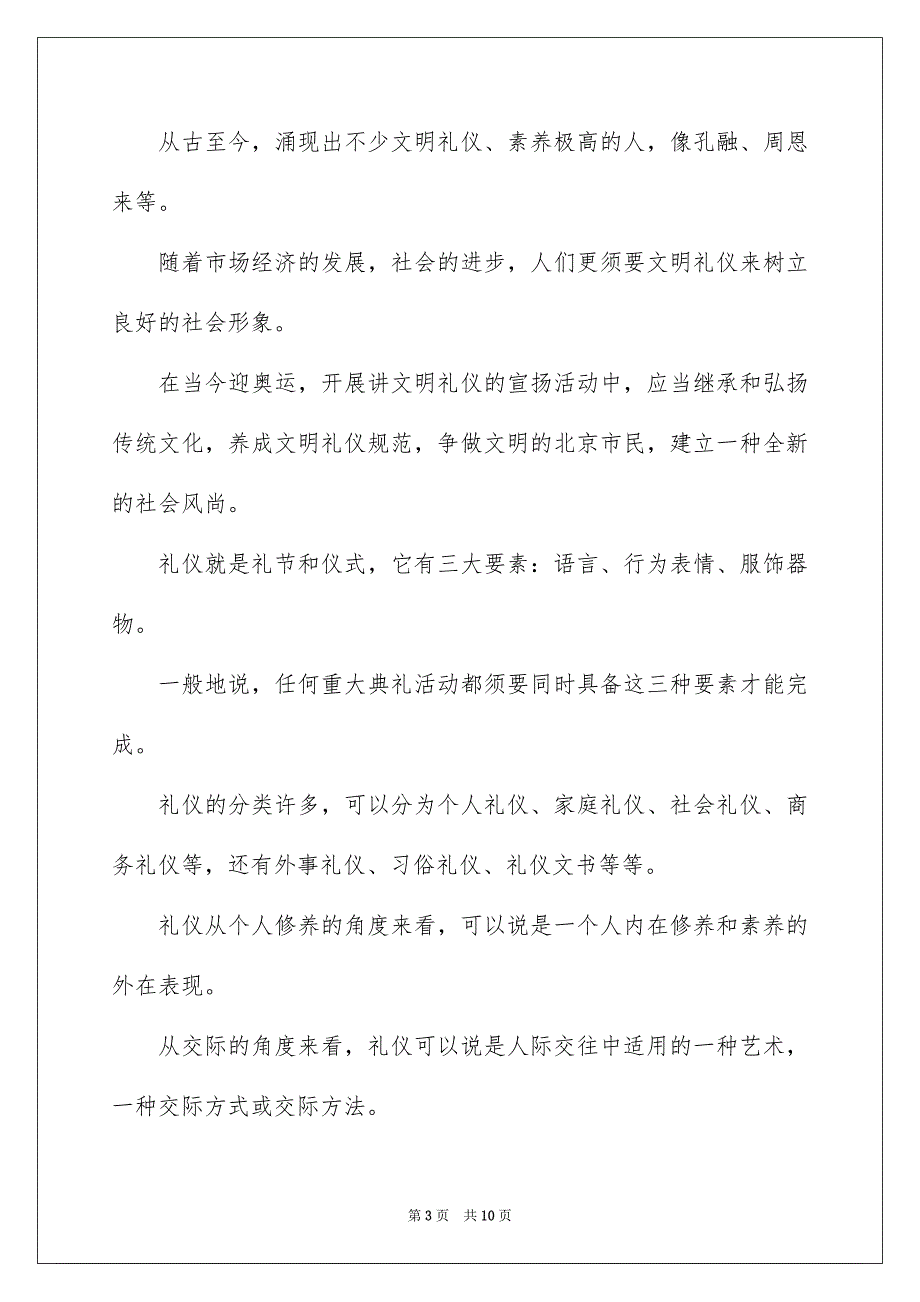 关于礼仪的演讲稿范文_第3页