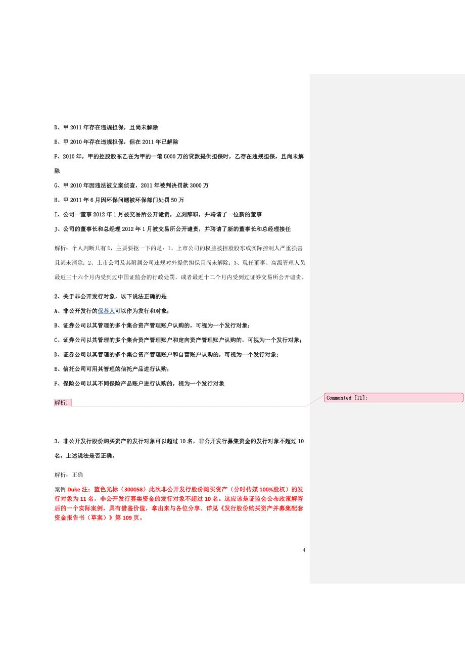 投行先锋论坛题目.doc_第4页