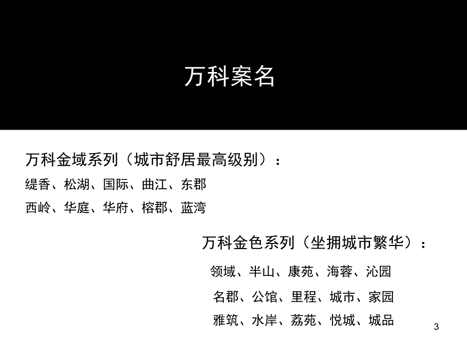 推荐文化生态园案名建议_第3页