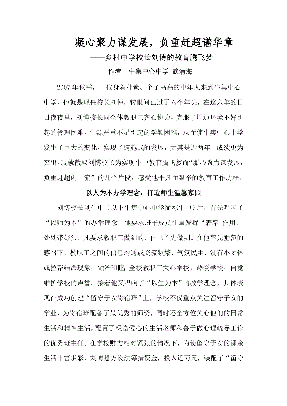 一位乡村中学校长的教育梦.doc_第1页