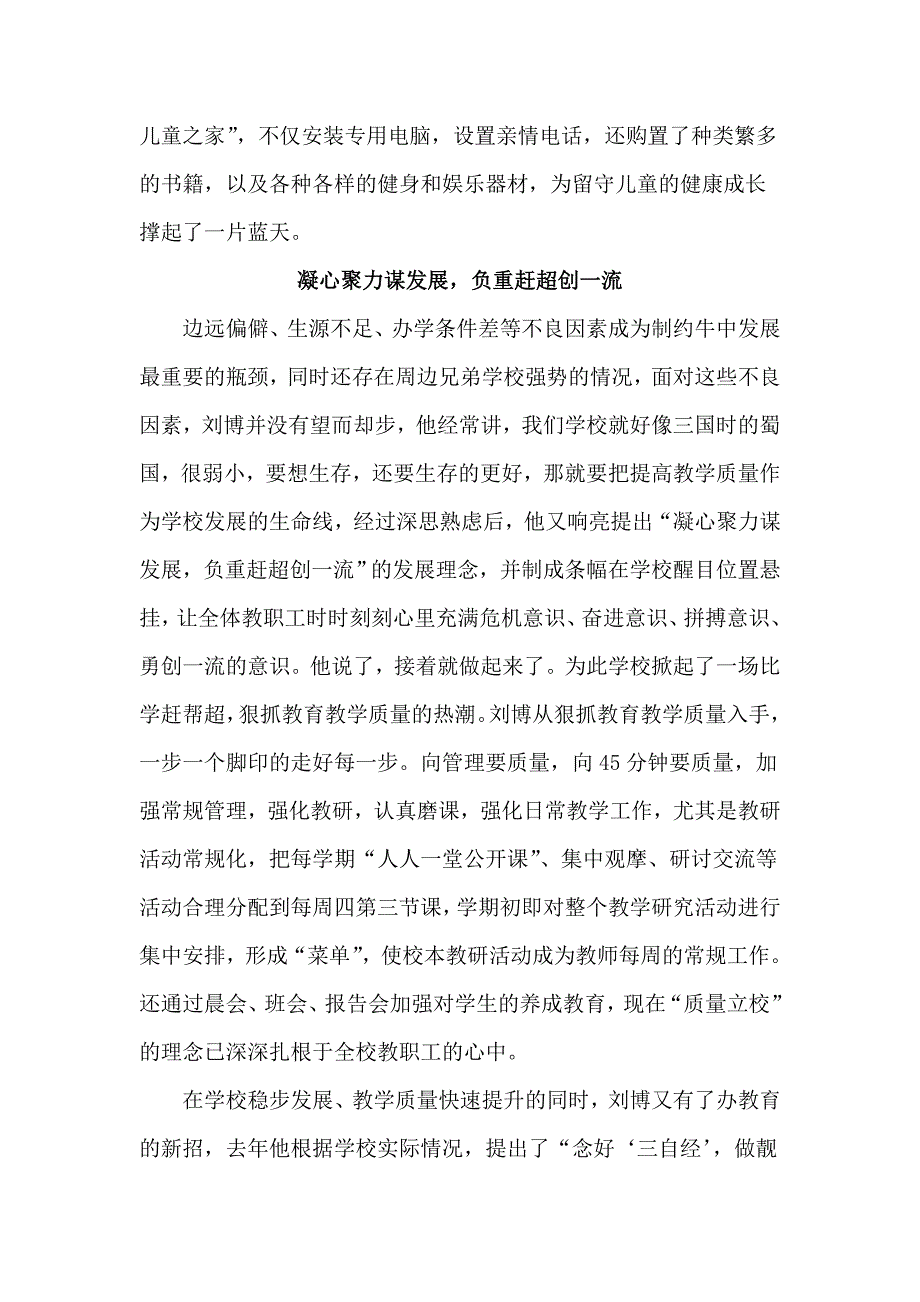 一位乡村中学校长的教育梦.doc_第2页