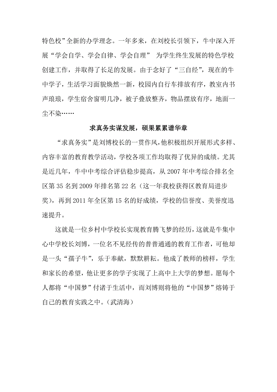 一位乡村中学校长的教育梦.doc_第3页