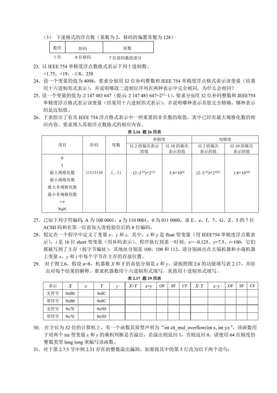 第二章习题ddg_第5页