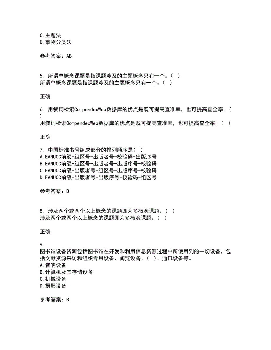 福建师范大学21春《图书馆导读工作》离线作业2参考答案57_第2页