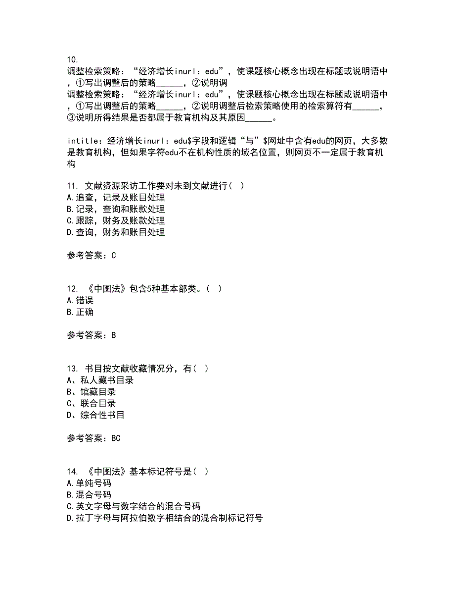 福建师范大学21春《图书馆导读工作》离线作业2参考答案57_第3页