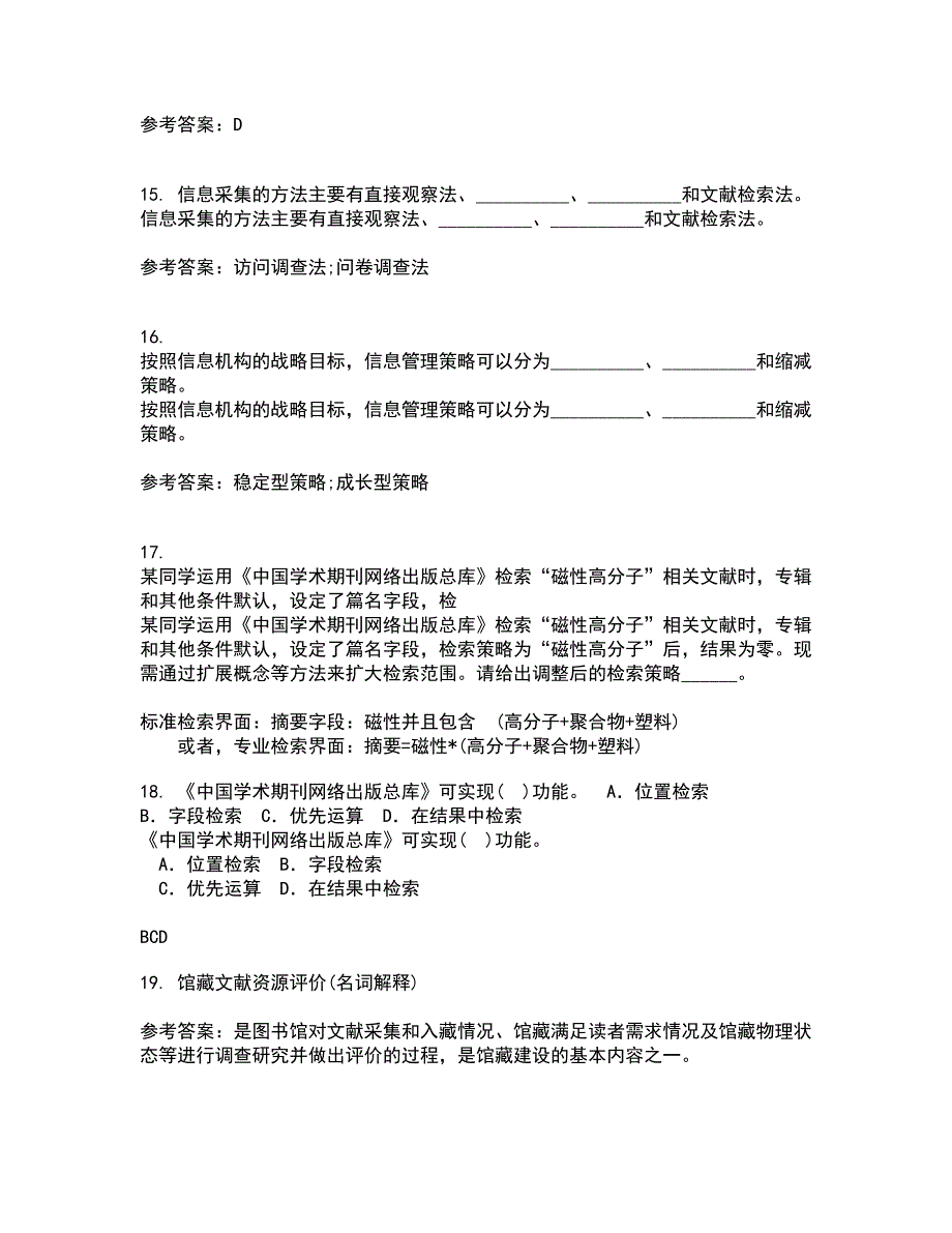 福建师范大学21春《图书馆导读工作》离线作业2参考答案57_第4页