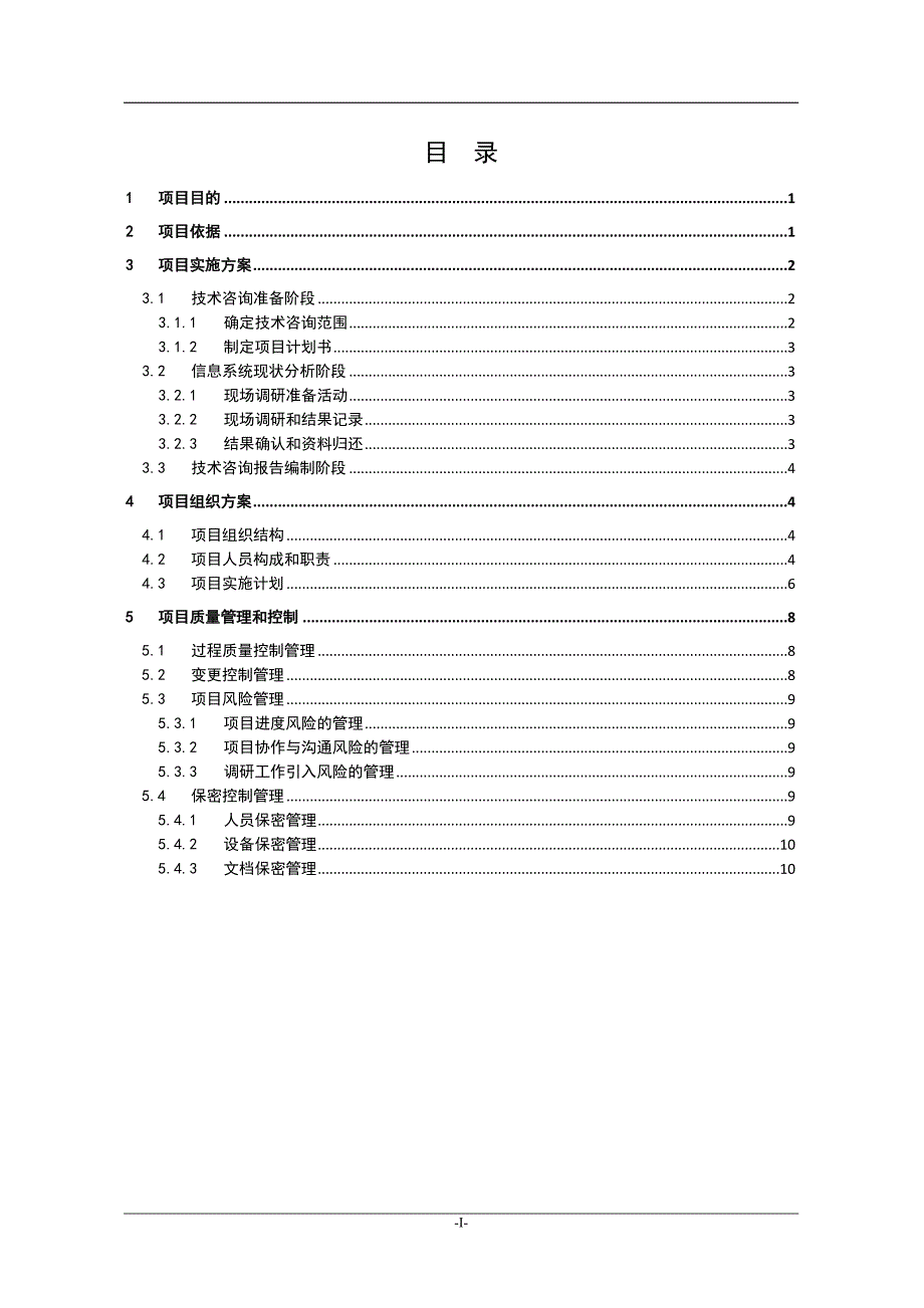 技术咨询服务项目完成报告_第3页