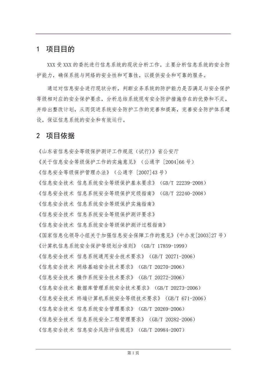 技术咨询服务项目完成报告_第4页