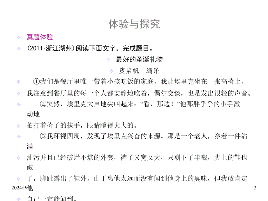 中考语文一轮复习专题：19探究文本课件_第2页