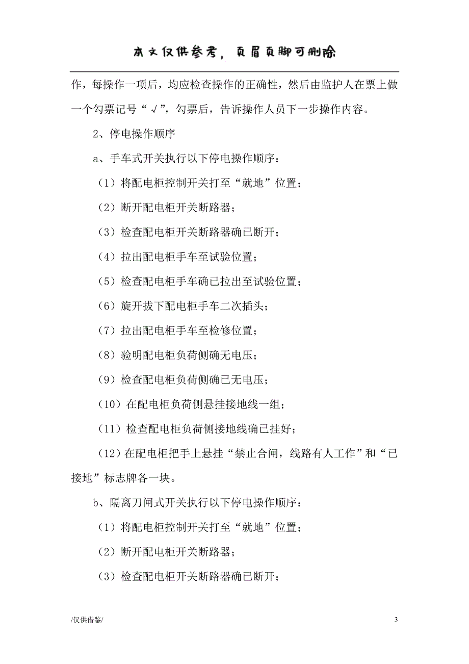 高低压停送电操作规程（严选内容）_第3页