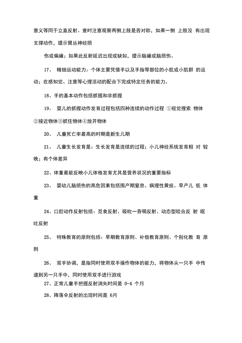 《人体发育学》考试复习资料_第3页