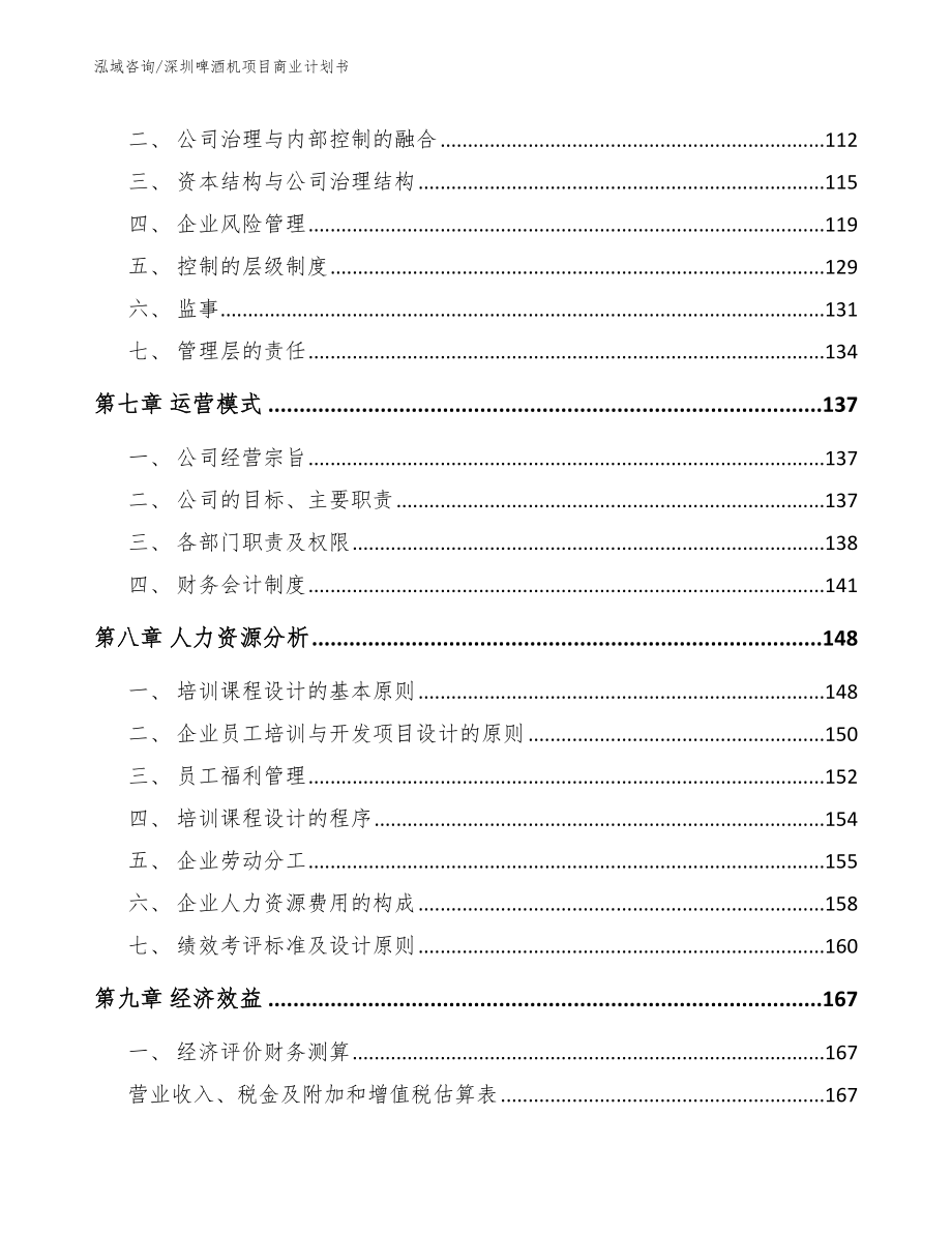 深圳啤酒机项目商业计划书【模板范文】_第3页