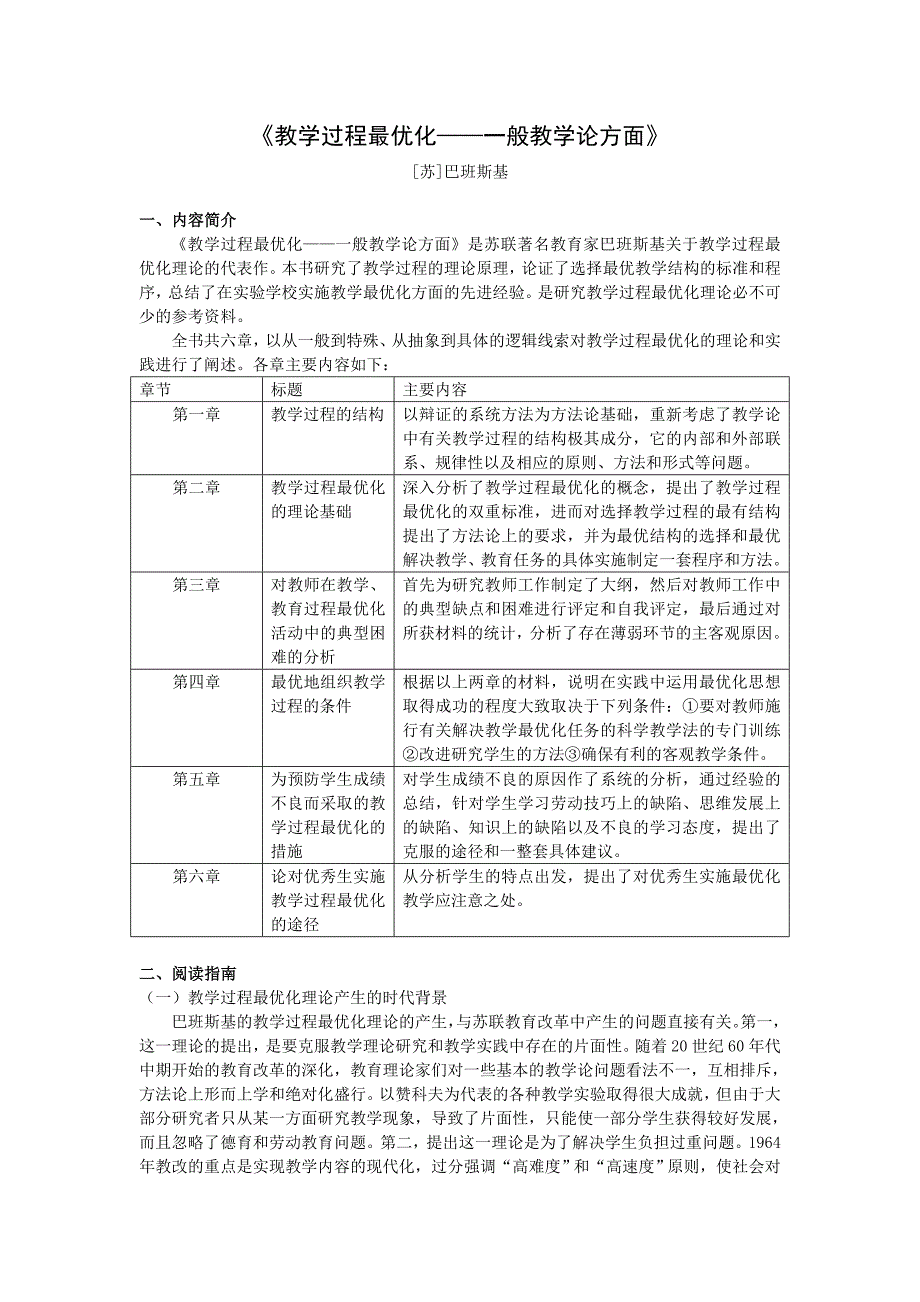 巴班斯基《教学过程最优化》.doc_第1页