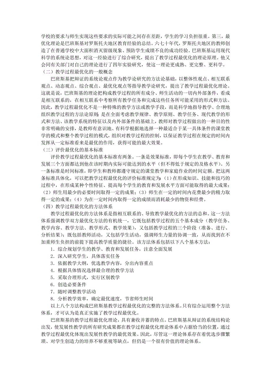 巴班斯基《教学过程最优化》.doc_第2页