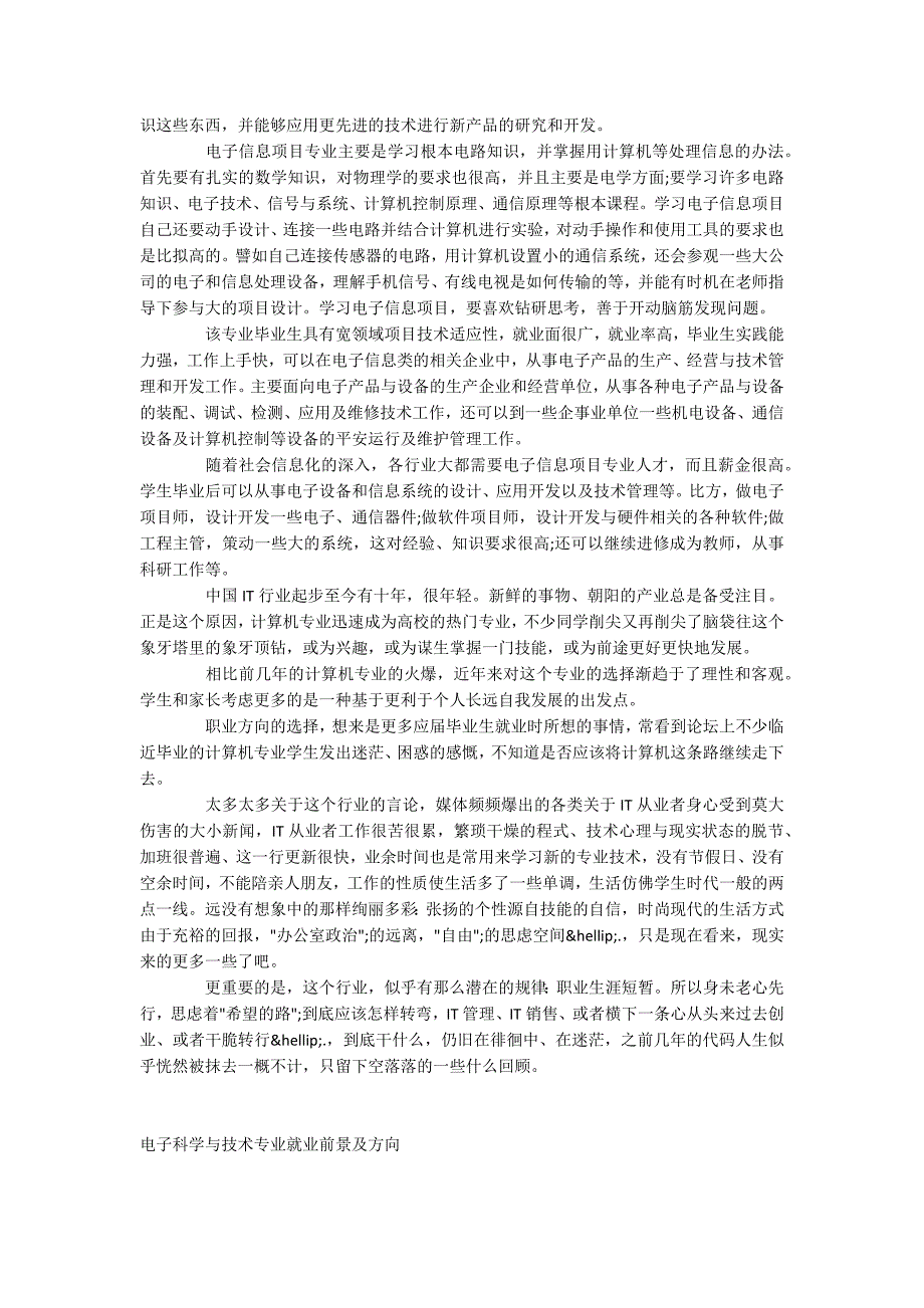 电子科学与技术专业就业前景及方向_第2页