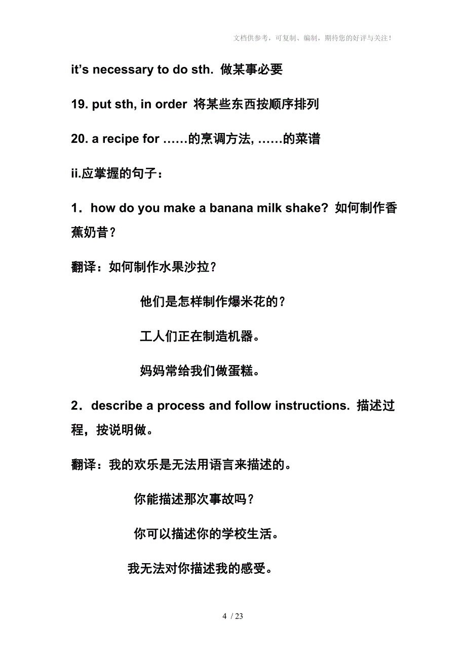 新目标英语八年级上册重点短语和句型_第4页