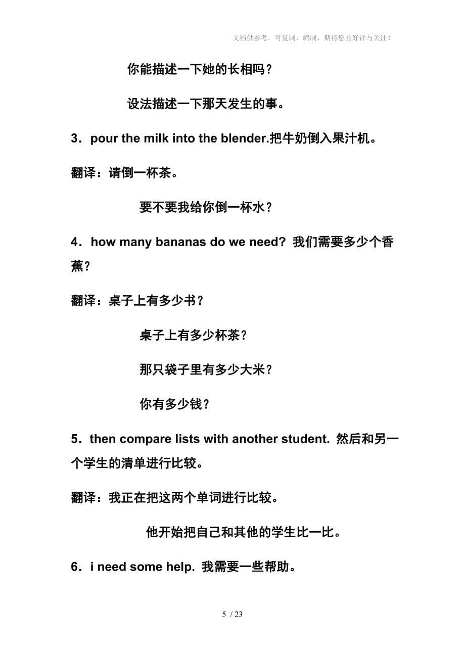 新目标英语八年级上册重点短语和句型_第5页