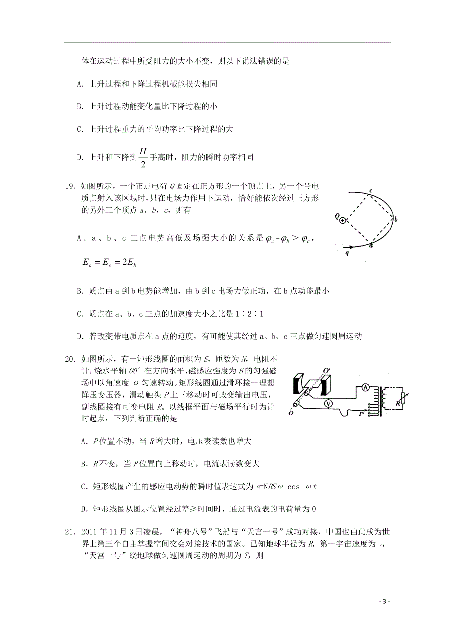 贵州省2013届高三理综适应性考试（贵州省模物理部分）新人教版_第3页