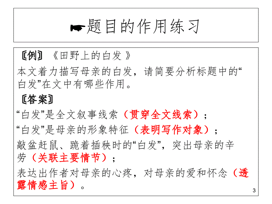 阅读理解答题套路(超全)PPT精品文档_第3页