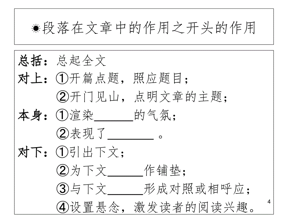 阅读理解答题套路(超全)PPT精品文档_第4页