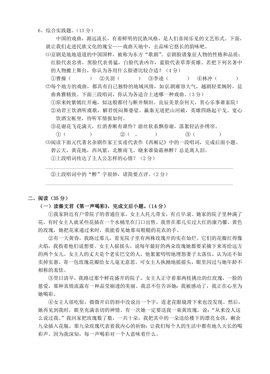 推荐浙江省新昌县实验中学七年级语文下册第四单综合测试题_第2页