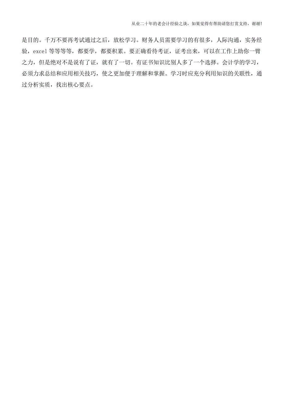 某财务总监对财务部组织结构设计的调整(附调整意见)【会计实务经验之谈】.doc_第3页