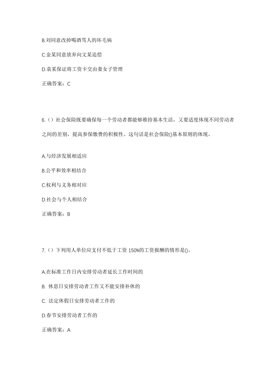 2023年江西省赣州市兴国县梅窖镇三僚村社区工作人员考试模拟题及答案_第3页