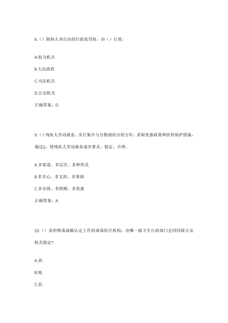 2023年江西省赣州市兴国县梅窖镇三僚村社区工作人员考试模拟题及答案_第4页