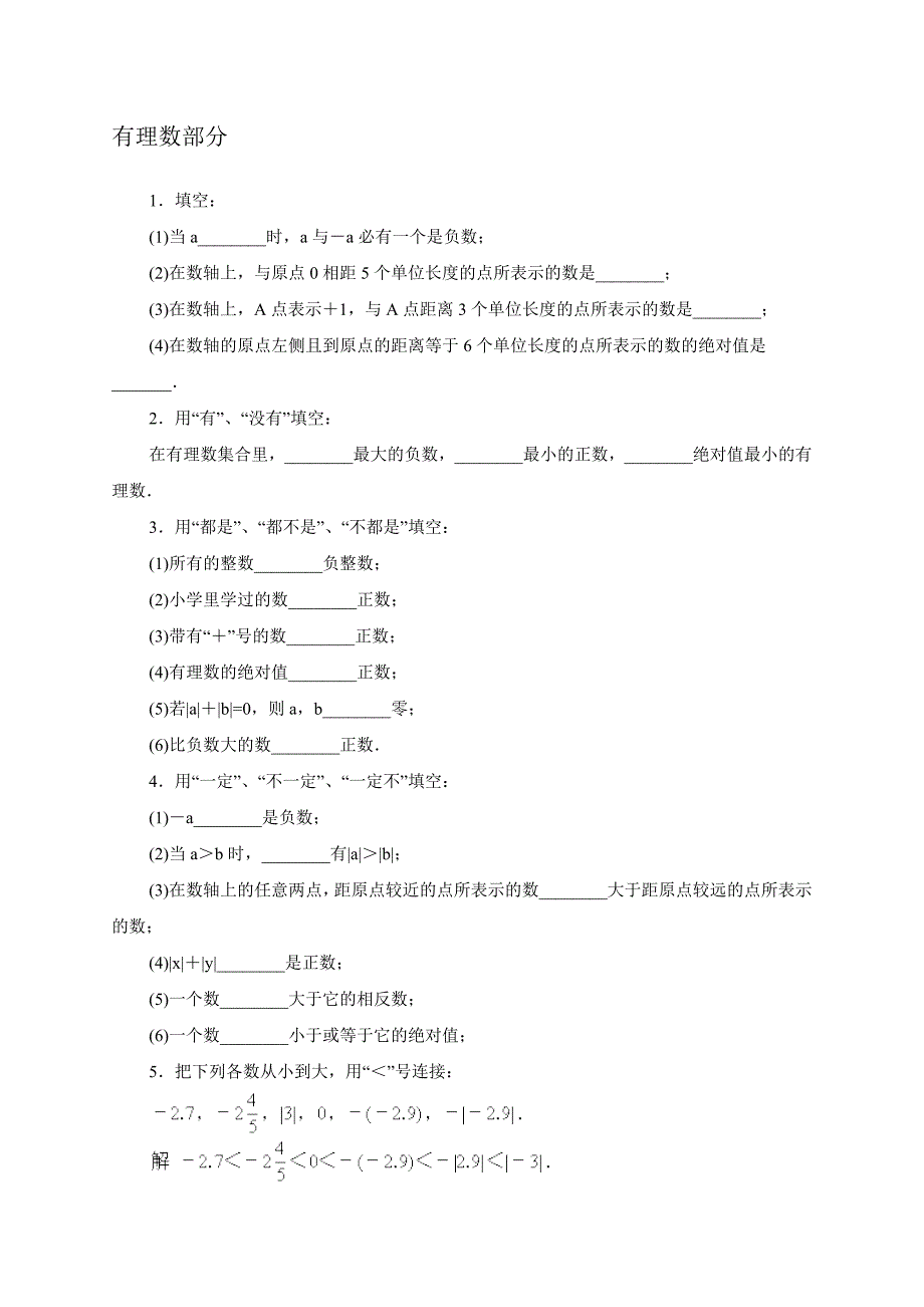 七年级上册数学易错题精选_第1页