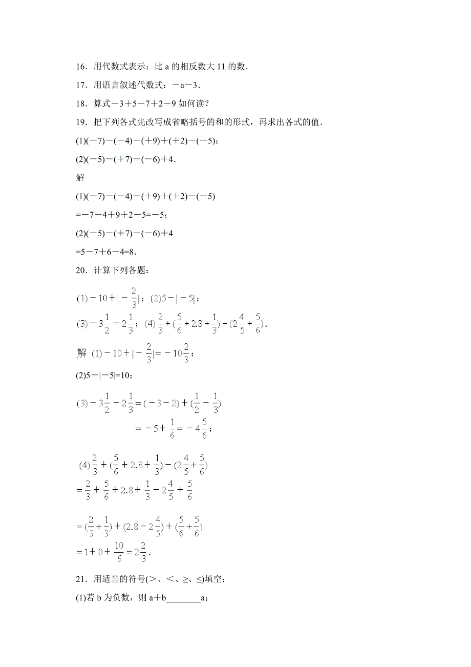 七年级上册数学易错题精选_第3页