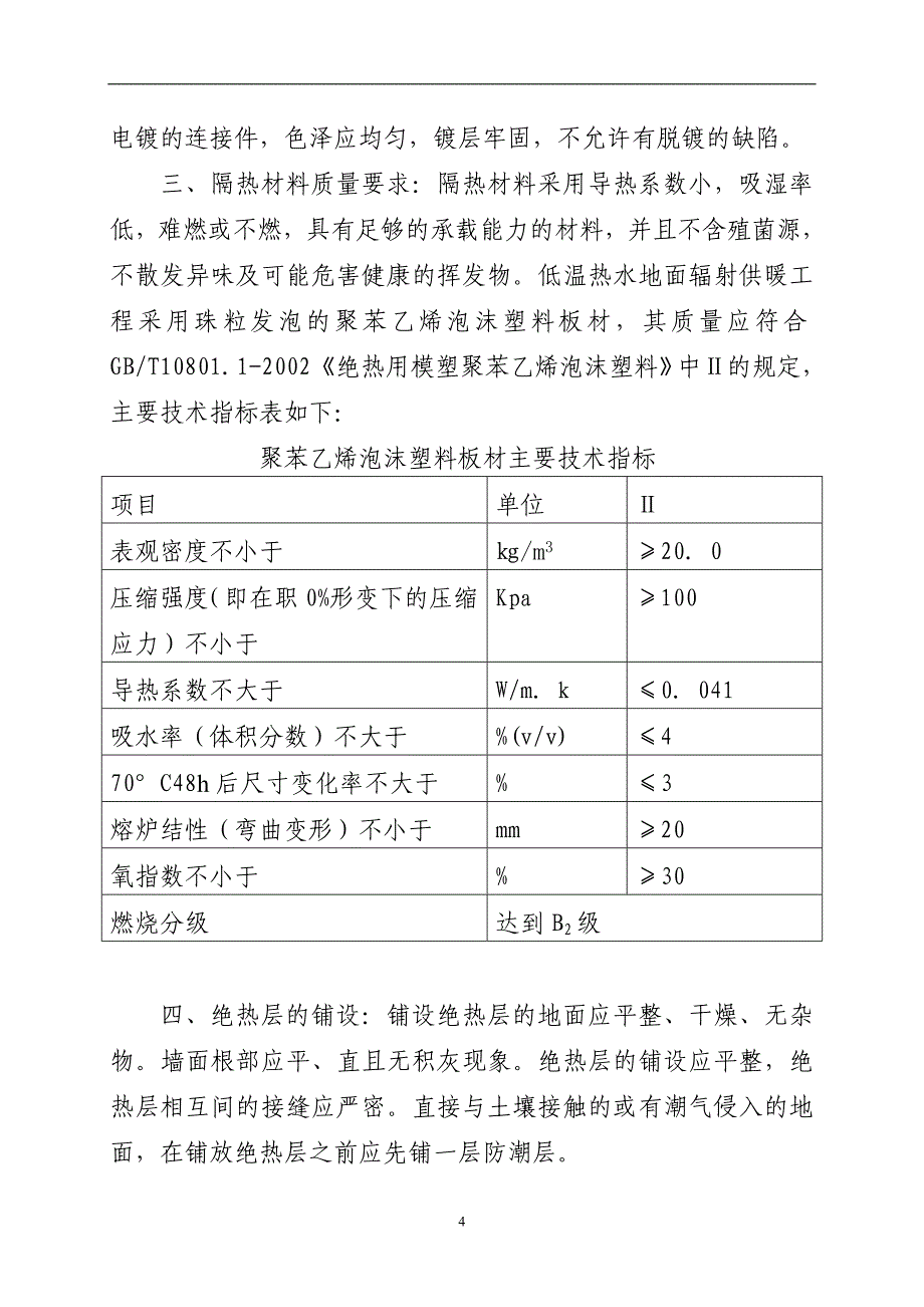 低温辐射采暖.doc_第4页