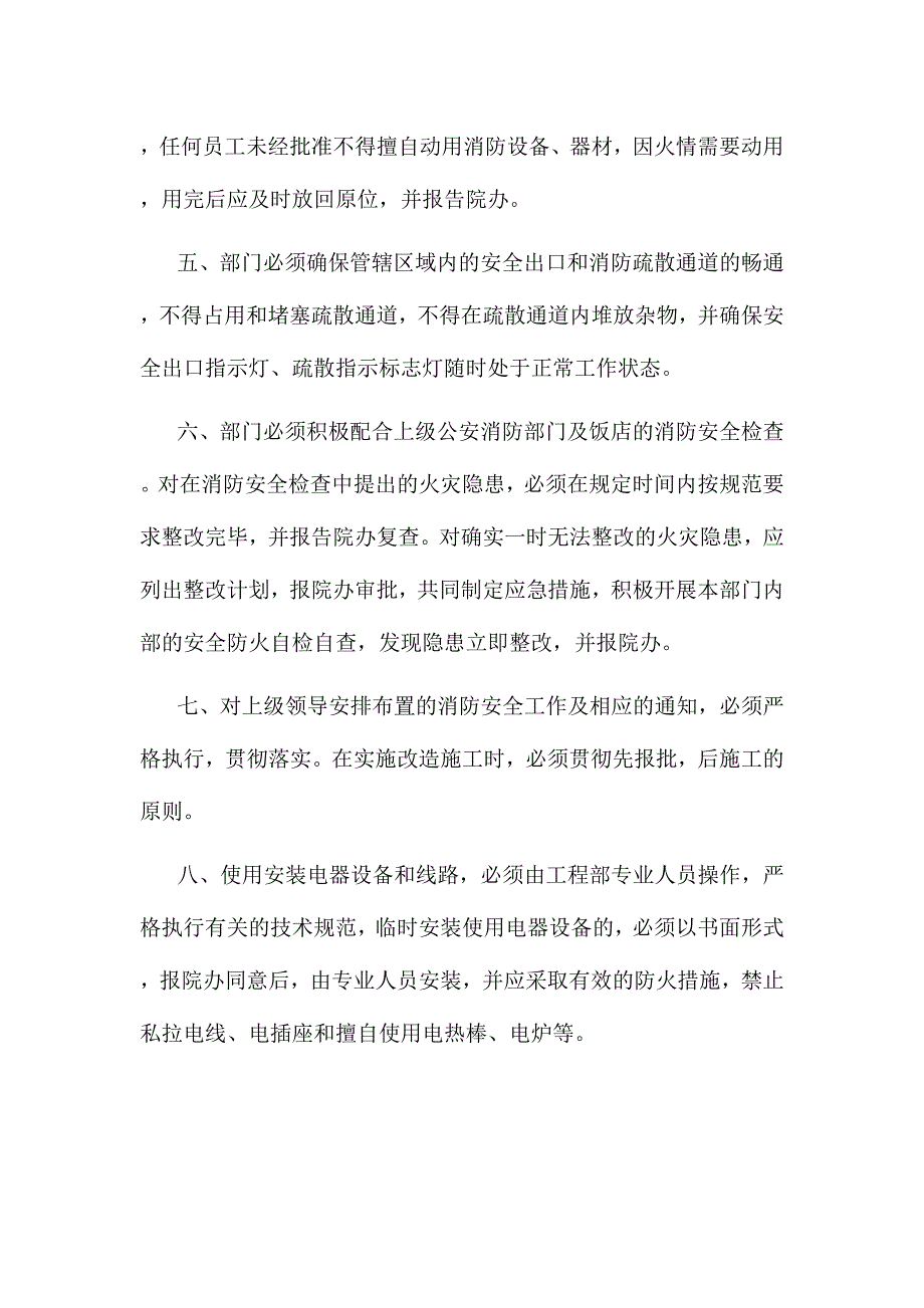 医院消防安全责任书1_第2页