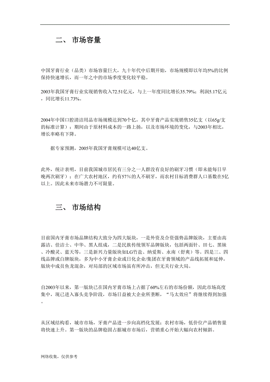 牙膏行业2005年度市场竞争与发展趋势实时报告（天选打工人）.docx_第2页