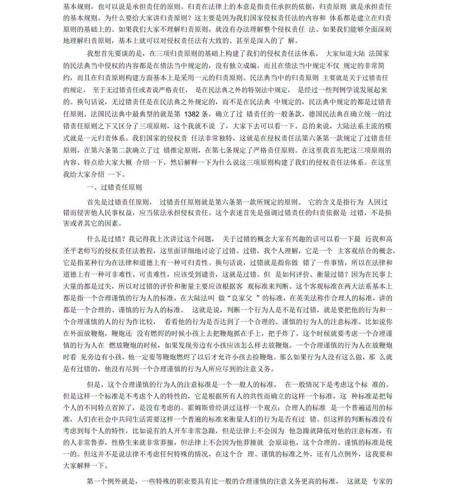 侵权责任法的归责原则_第2页