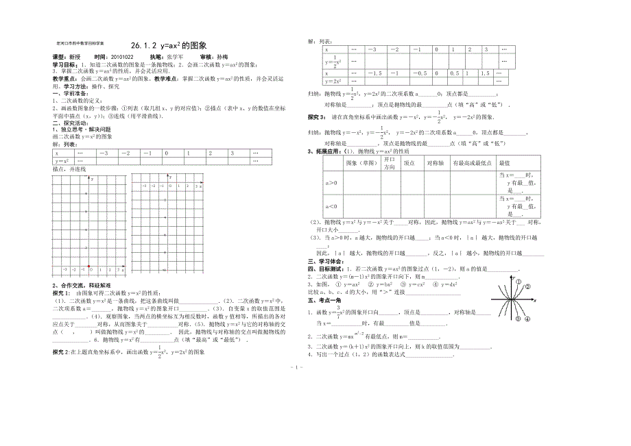 2612__y=ax2的图象第二课1022_第1页