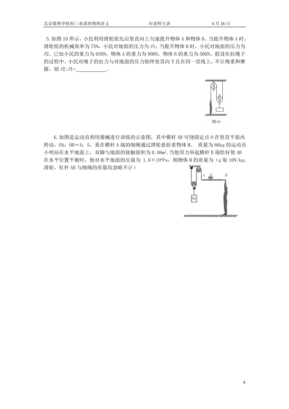 简单机械、功和能._第4页